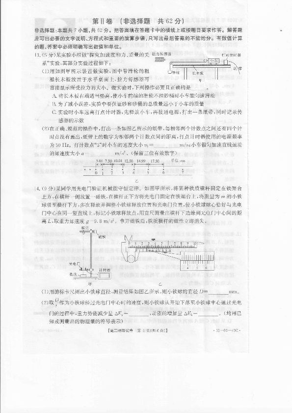 湖南省邵阳市2019届高三上学期10月大联考物理试题（扫描版含答案）