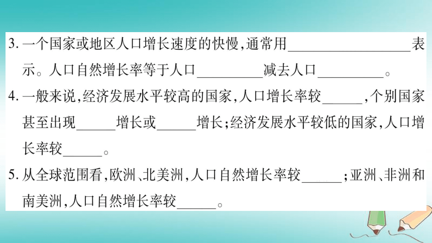 2018年七年级地理上册第5章第1节世界的人口   习题课件（新版）