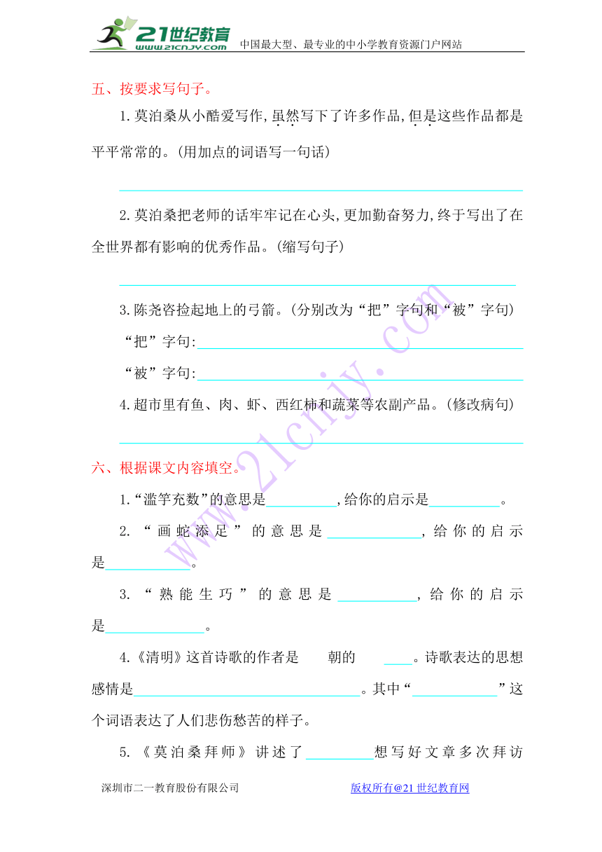 小学语文鄂教版四年级下册第三单元提升练习（含答案）