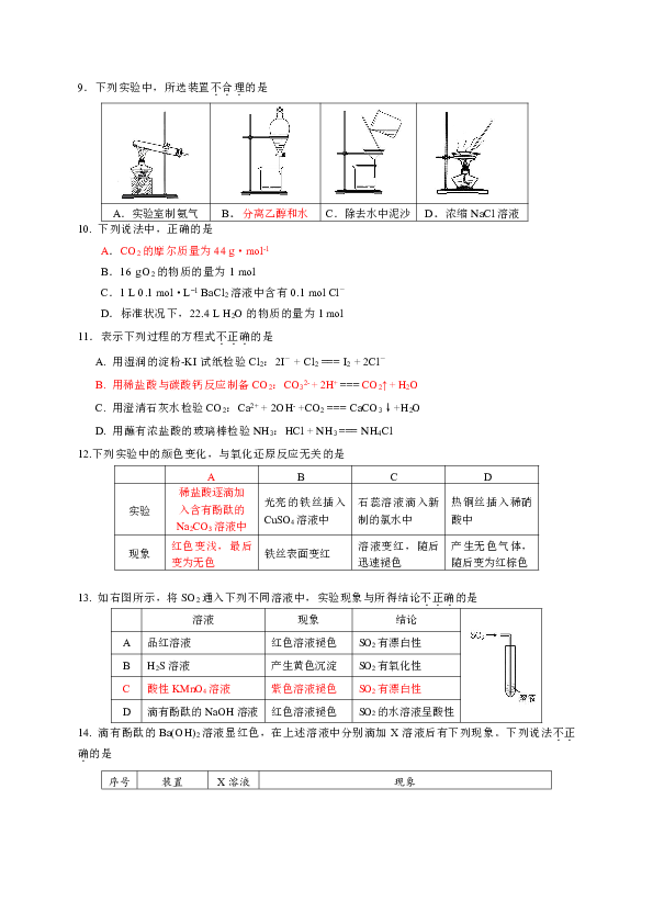 北京市朝阳区2018-2019学年高一上学期期末考试化学试题