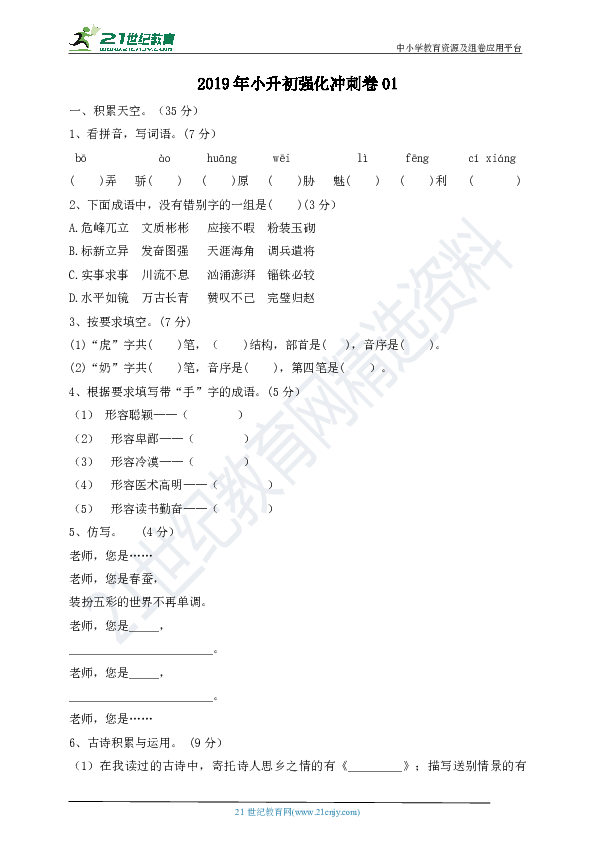 2019年小升初强化冲刺卷01（含参考答案）