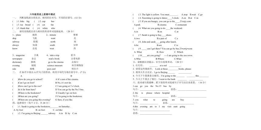 人教版(PEP)小学英语六年级英语上册期中测试卷（无答案）