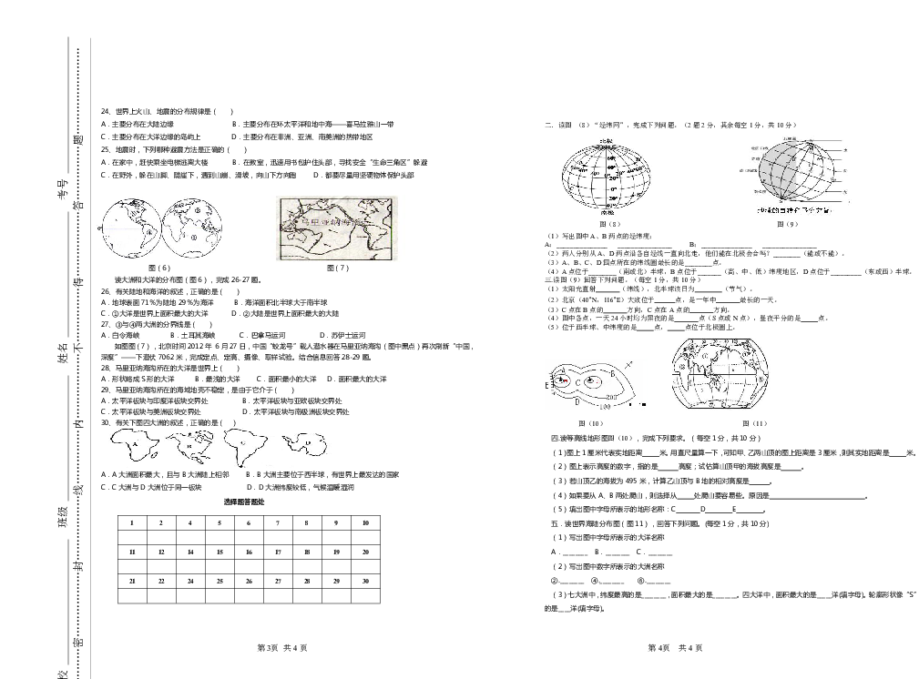 粤教版七年级地理骑龙学区2018-2019学年（上）第二次月考