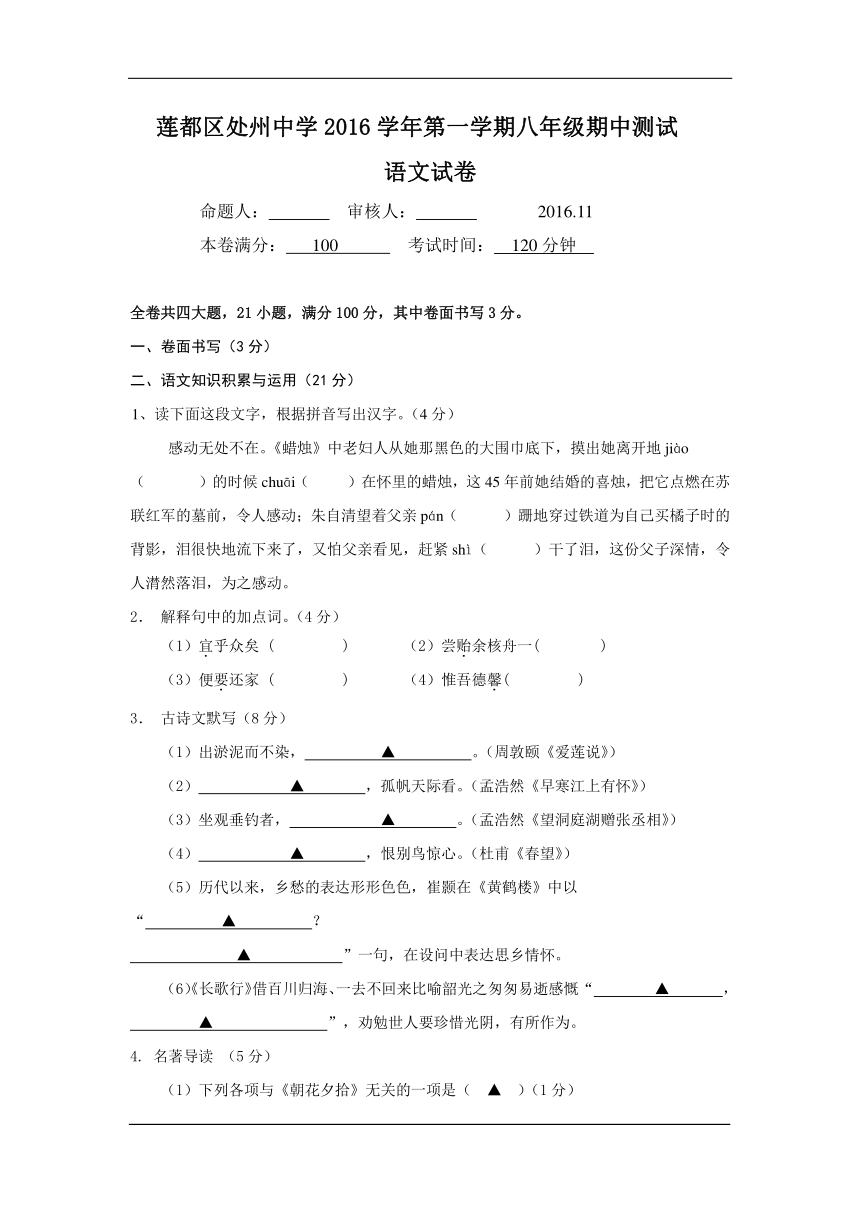 浙江丽水莲都区处州中学2016-2017学年八年级上学期期中考试语文试卷