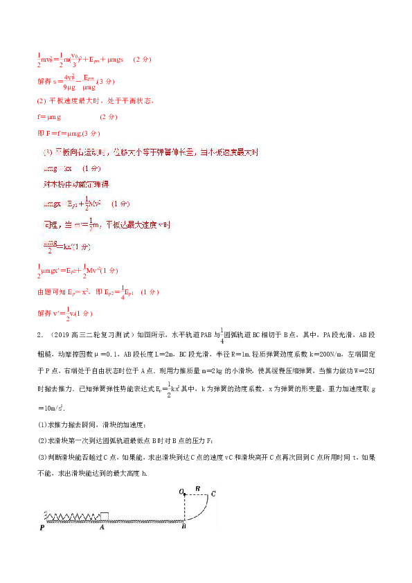 2019年高三物理二模、三模试题分项解析   机械能（第01期）  Word版含解析
