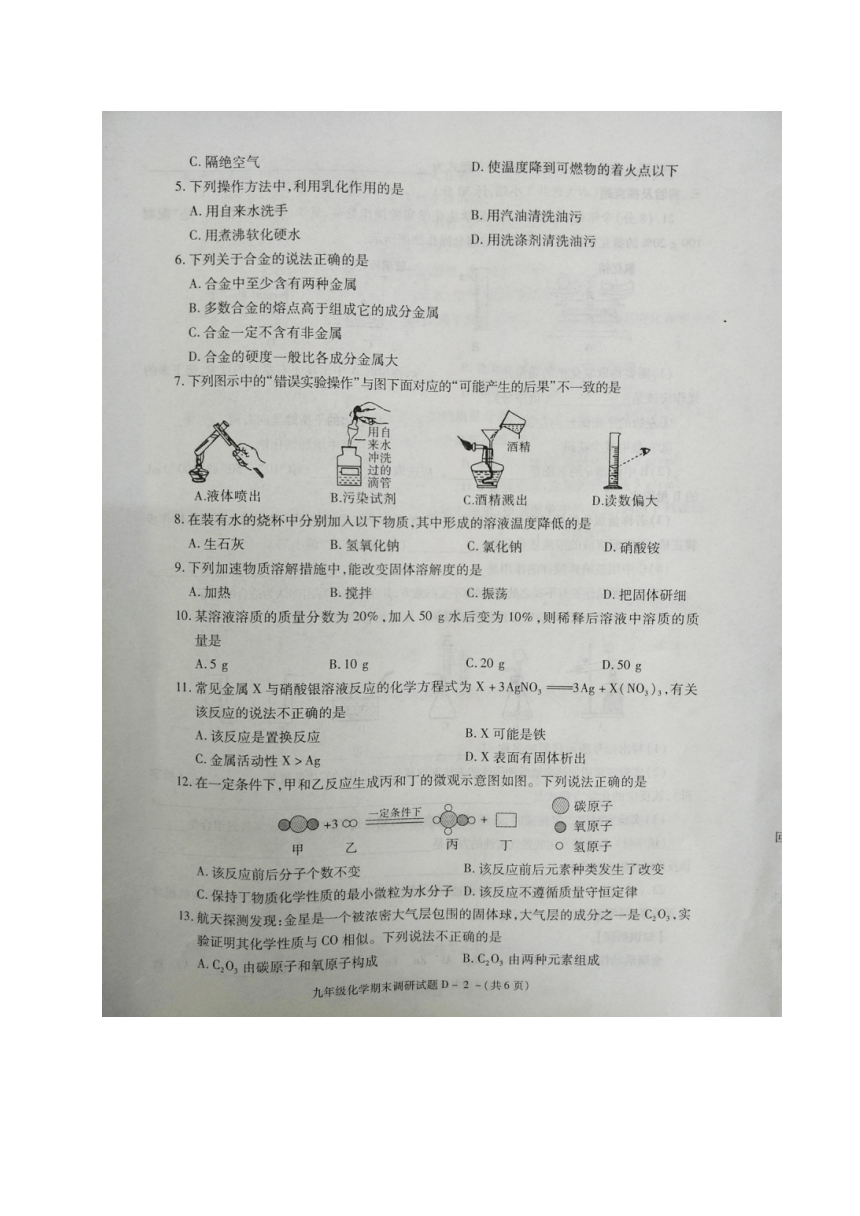 陕西省定边县2018届九年级上学期期末考试化学试题（图片版）