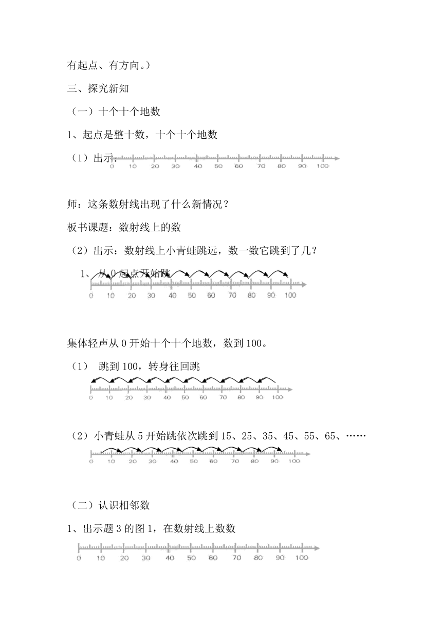 數射線上百以內的數教案20202021學年數學一年級下冊滬教版