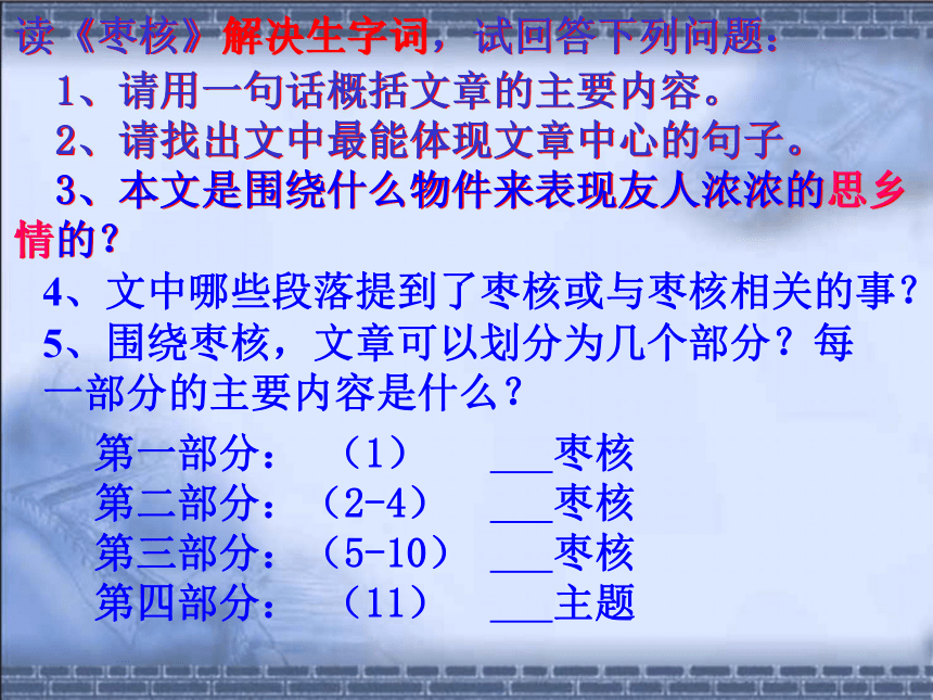 《枣核》课件