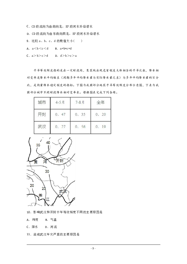 河北省易县中学2018-2019学年高二下学期期末考试地理试题