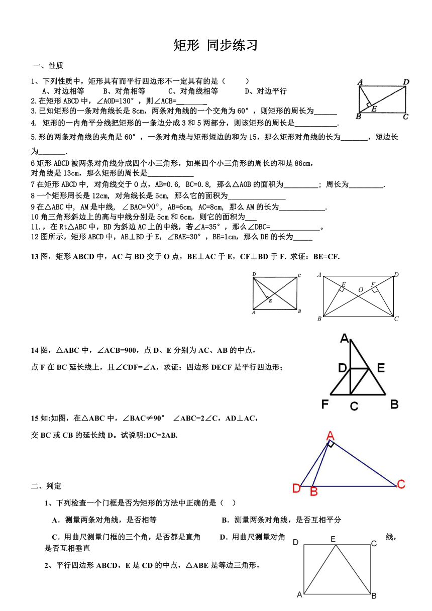 矩形同步练习