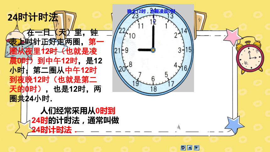 三年級下學期數學6224時計時法課件21張ppt