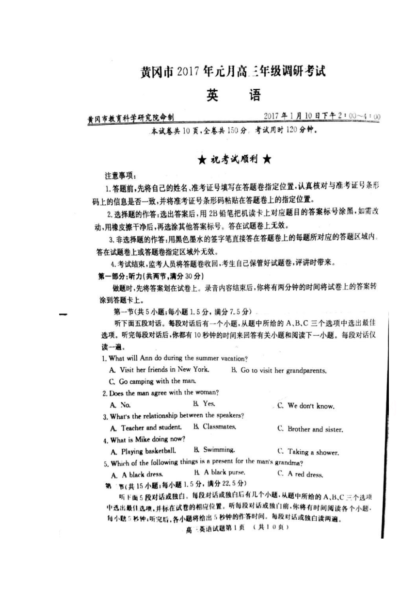 湖北省黄冈市2017学年高三上学期期末考试英语试题 （扫描版含答案）