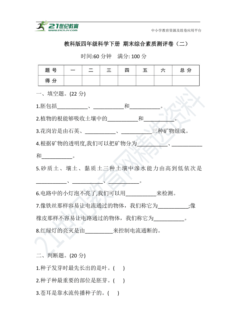 教科版2017秋四年级科学下册期末综合素质测评卷二含答案