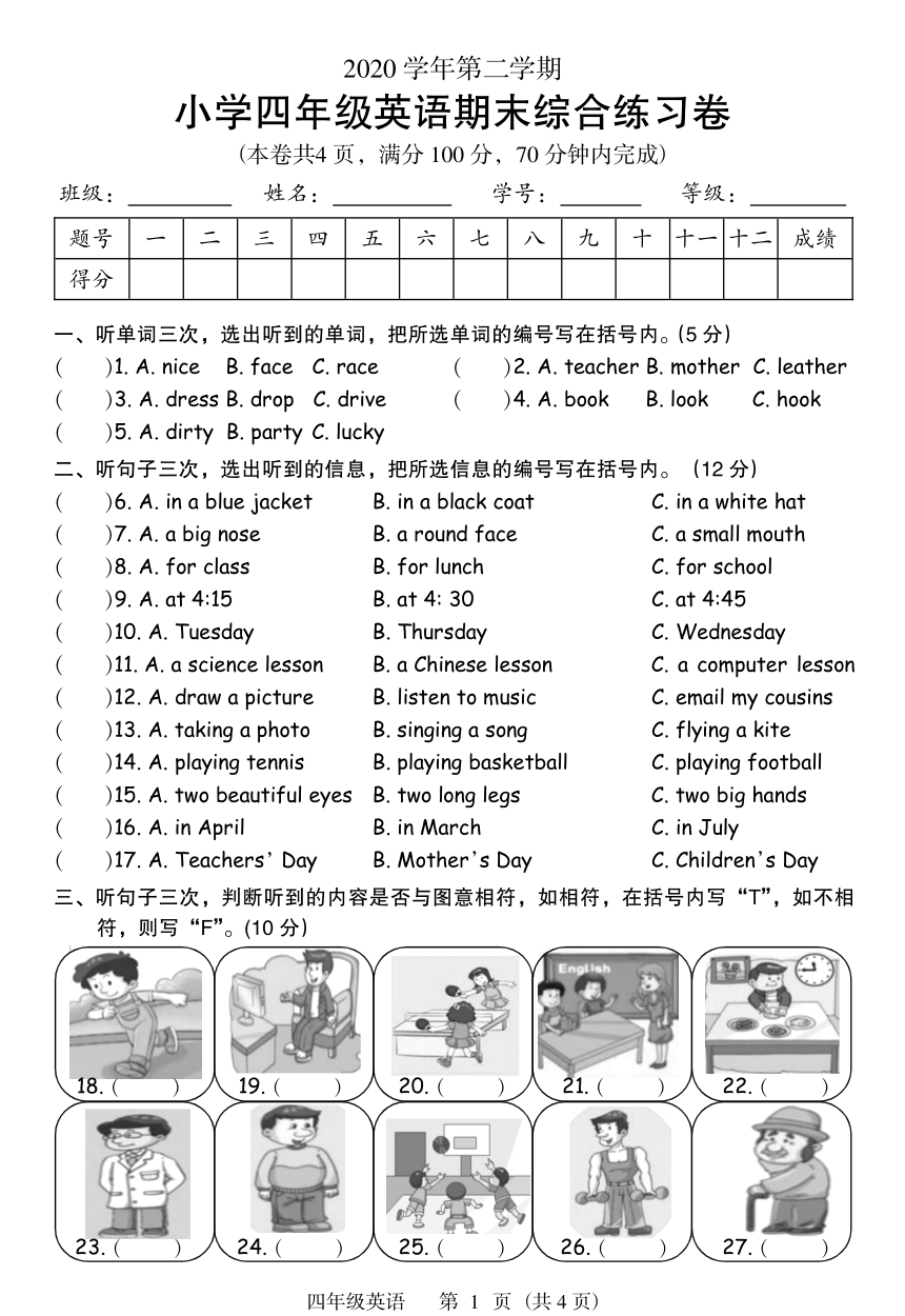 （广东广州荔湾区2021春真卷）教科版四年级英语下册期末综合练习卷PDF版（无听力音频和材料，无答案）