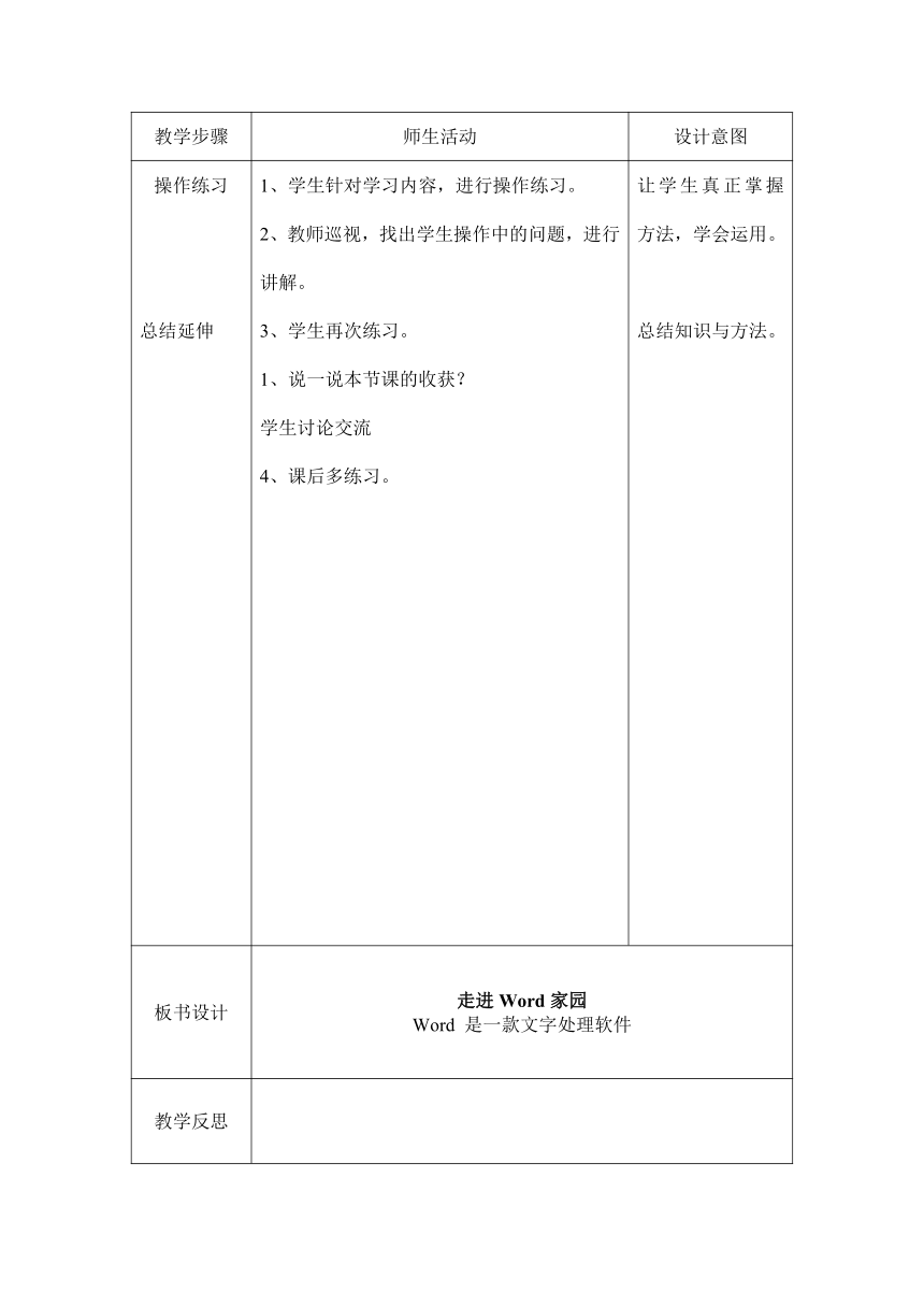 辽师大版四年上册信息技术教案（表格式）