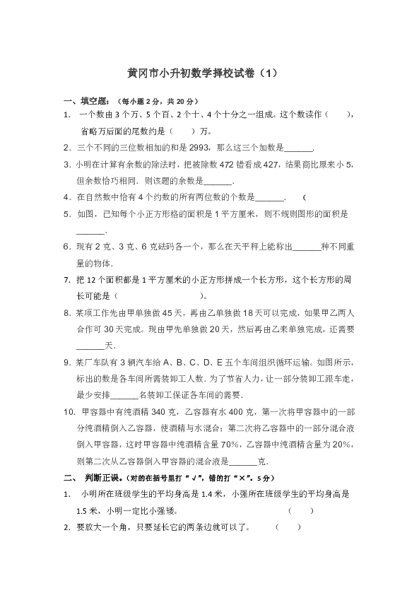 通用版黄冈市小升初数学试卷（4份无答案）