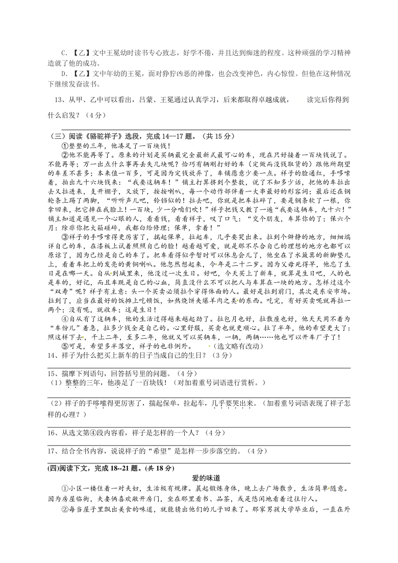 江苏省盐城市大丰区飞达路初级中学2020-2021学年七年级下学期第一次学情检测语文试题（word版含答案）