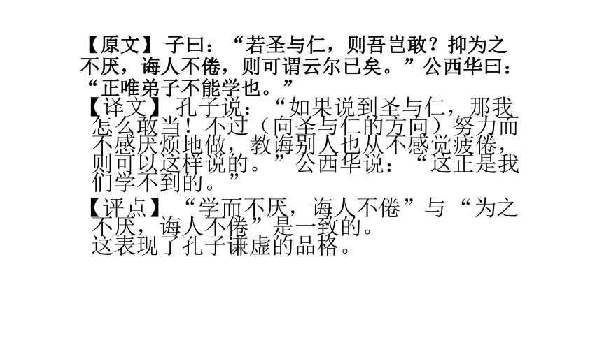 福建省福清元载中学人教版高中语文选修（先秦诸子选读） 1.2《当仁不让于师》第二课时 （共37张PPT）