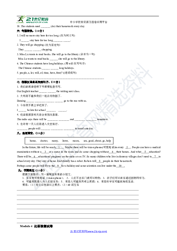 Module 4 Life in the future模块测试卷（含答案）