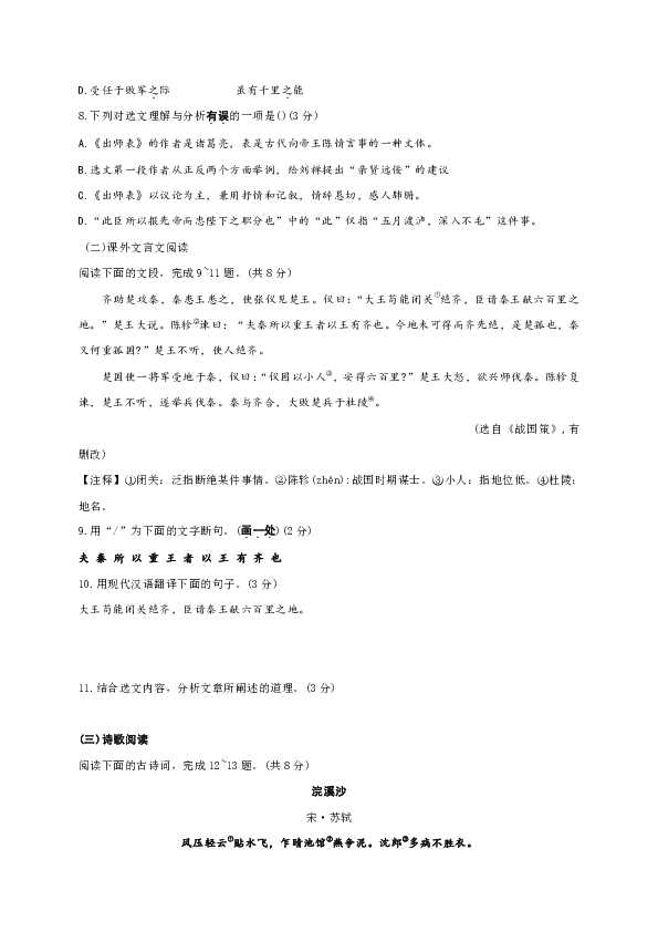 山东省济南市历下区2020届九年级三模语文试题（含答案）