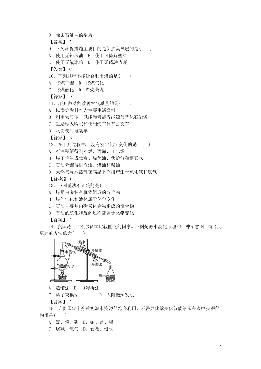 第八章化学与自然资源的开发利用复习指南跟踪训练新人教版必修2