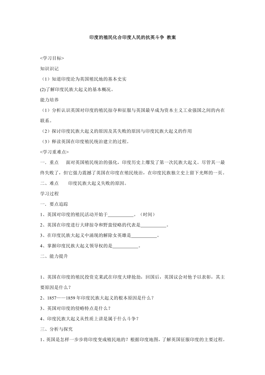 印度的殖民化合印度人民的抗英斗争 教案