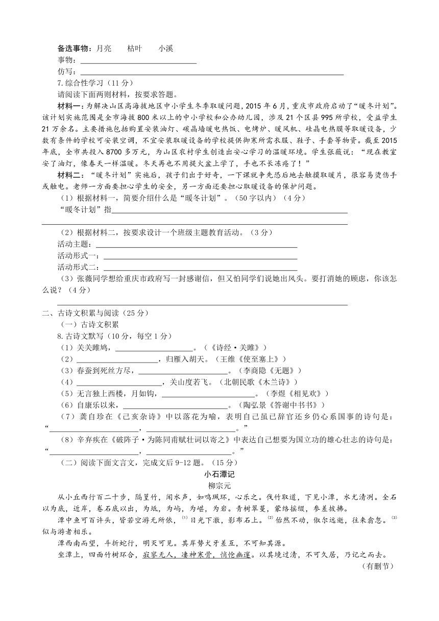 重庆市2016年中考语文试题B卷（word版，含答案）