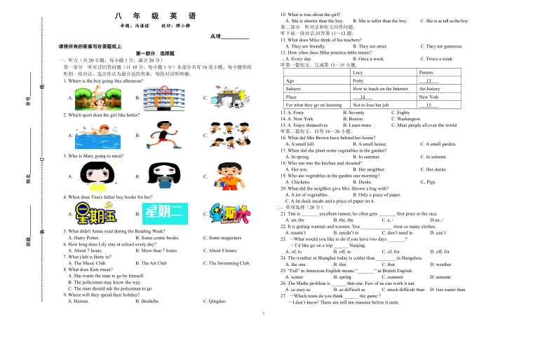 泰州二附中2020—2021学年第一学期10月月考初二英语试卷（无答案）