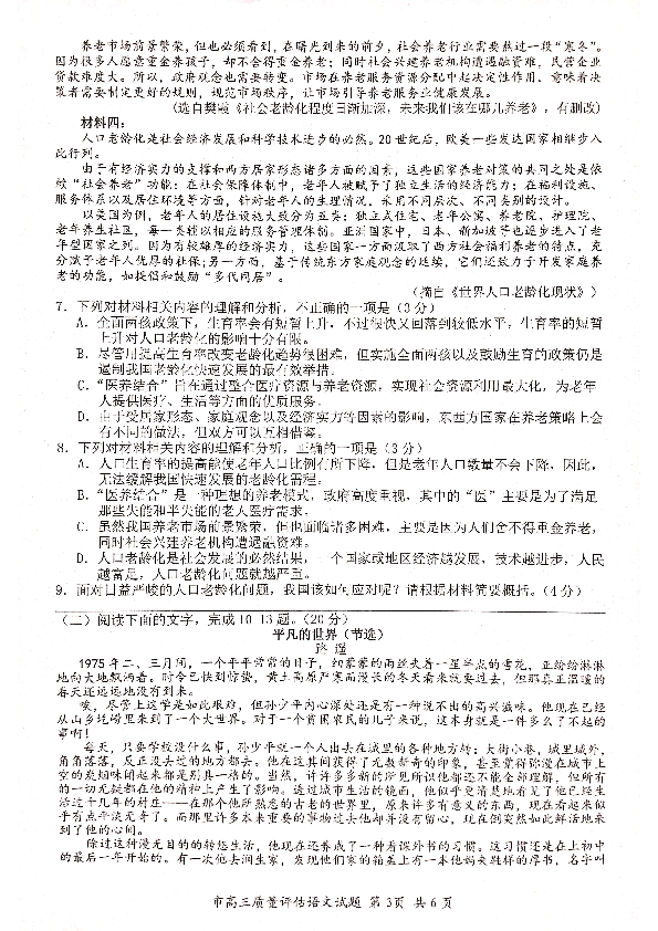 台州市2020年4月高三年级教学质量评估语文试题（含答案）