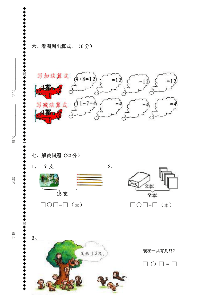 2012－2013学年一年级上册数学期末测试卷 【含答案及设计意图】