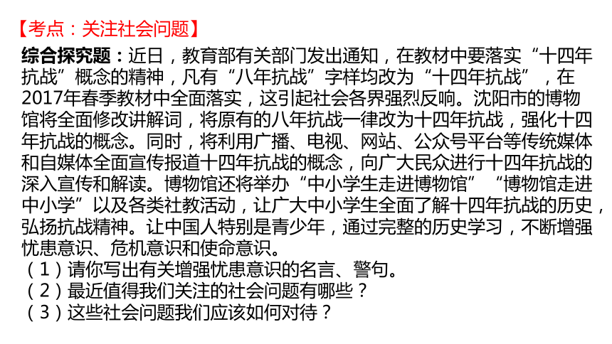 粤教版道德与法治八年级上册期末复习课件 第四单元 追求有意义的人生