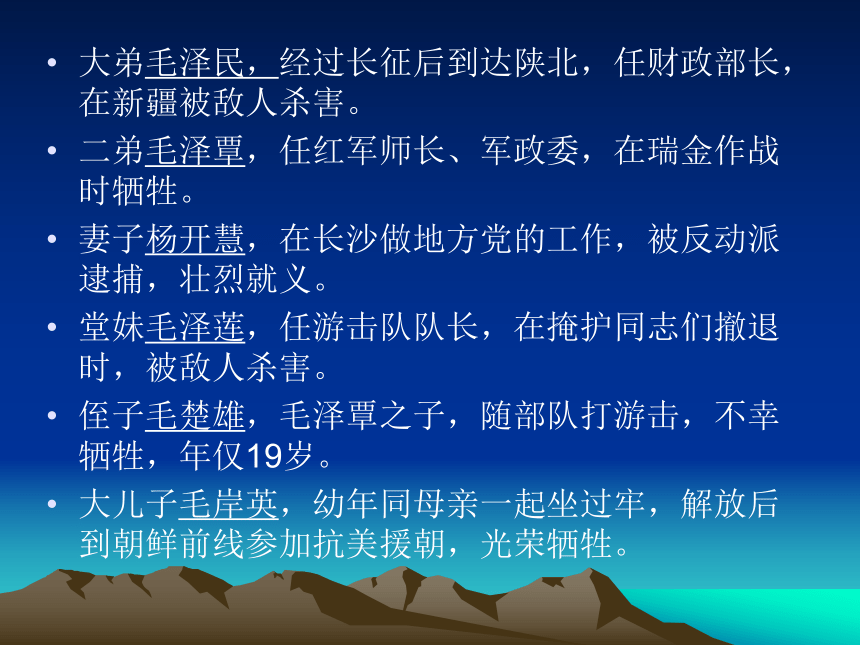 《青山处处埋忠骨》课件