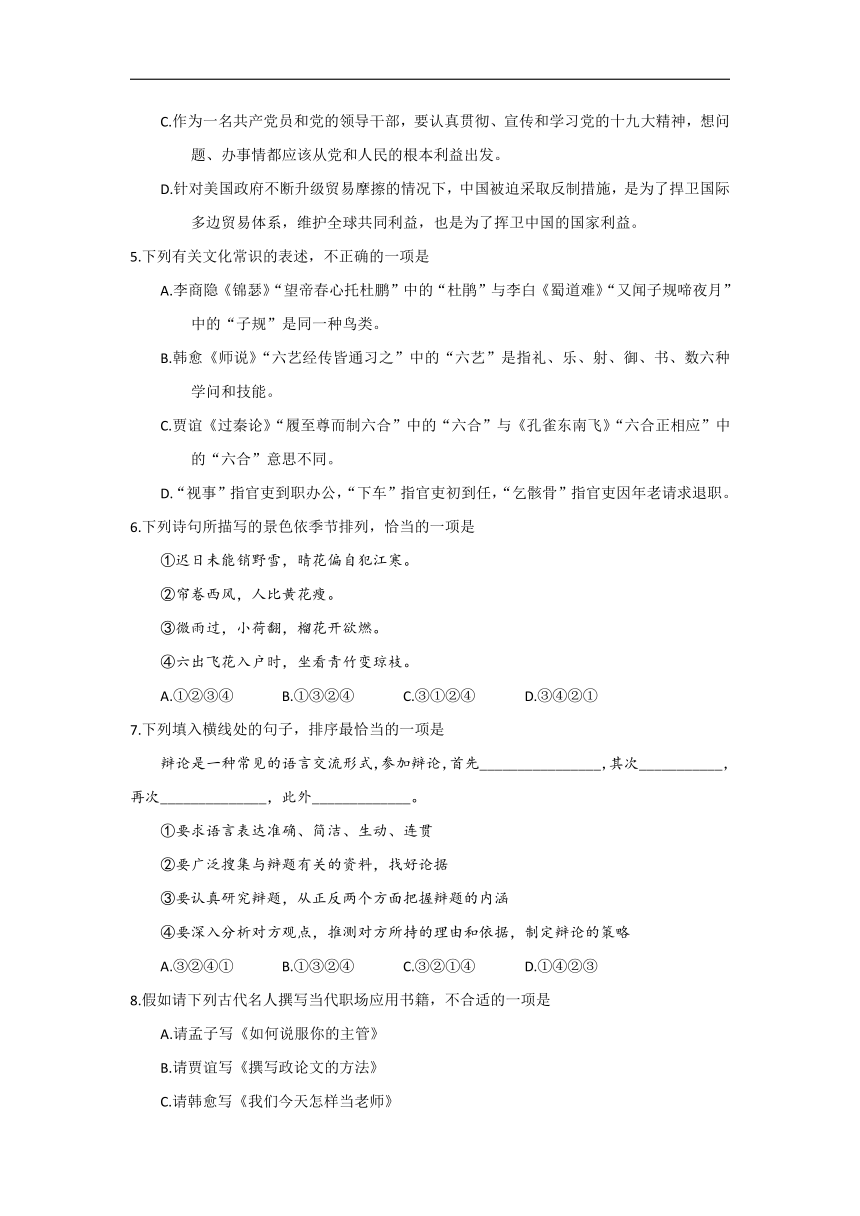 天津市宝坻区高中2017-2018学年高一下学期联考试题语文试题含答案