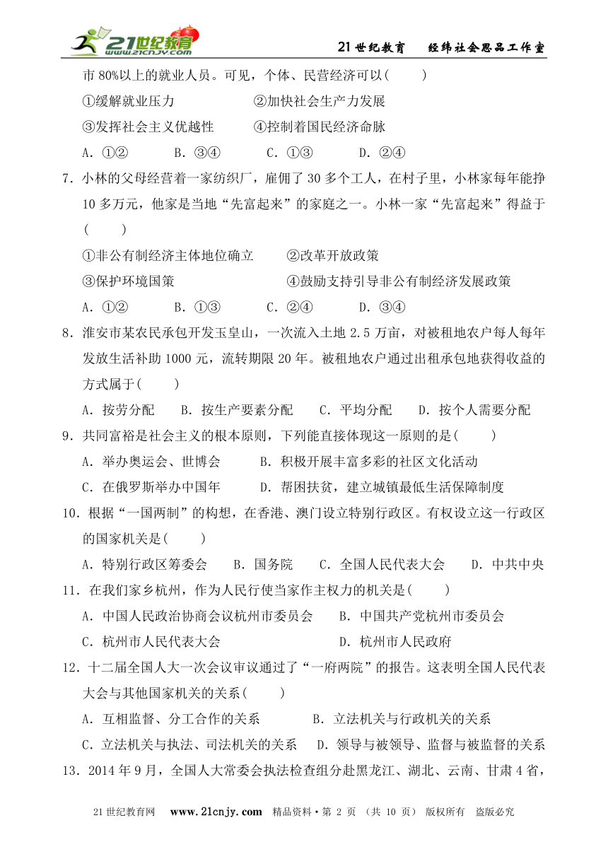 2015年中考社会思品专题特训系列（国情教育01）——考点25—35