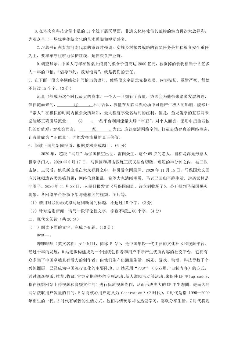 浙江省百校2021届高三下学期3月模拟联考语文试卷（解析版）