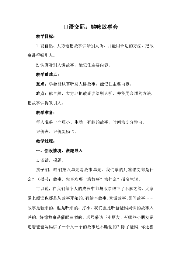 课件预览