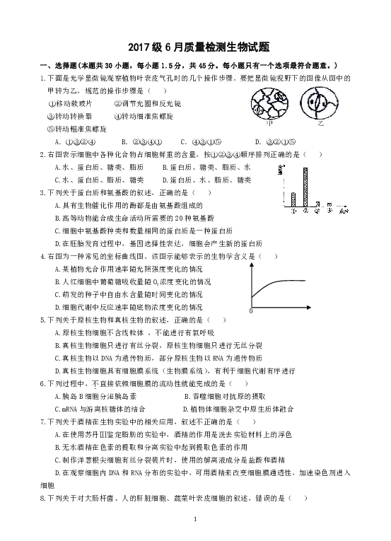 山东省及第中学2018-2019学年高二6月份检测生物试题 word版含答案（平行班）