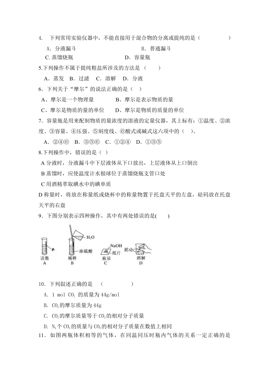 吉林省吉林市第五十五中学2017-2018学年高一上学期期中考试化学试题（图片版答案）