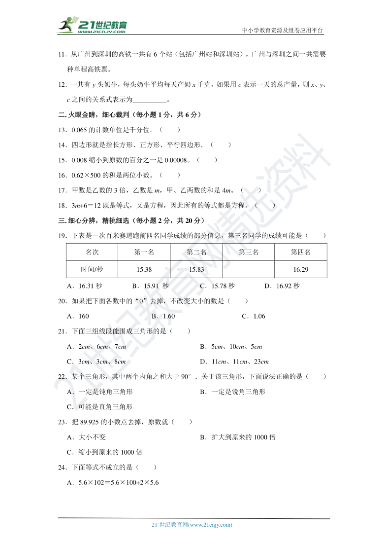 北师大版小数深圳市南山区四下期末达标检测卷（含答案）