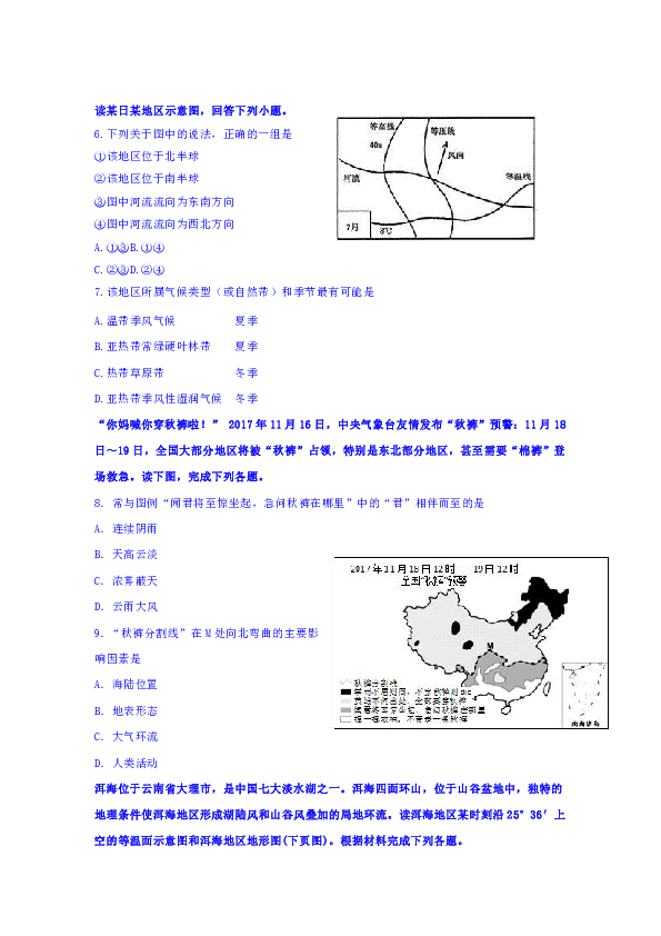 黑龙江省大庆市第四中学2018-2019学年高二下学期第二次月考地理试题