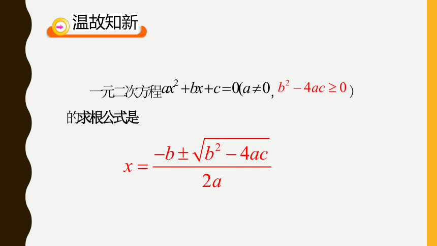 一元二次方程的根的判别式课件(共20张PPT)