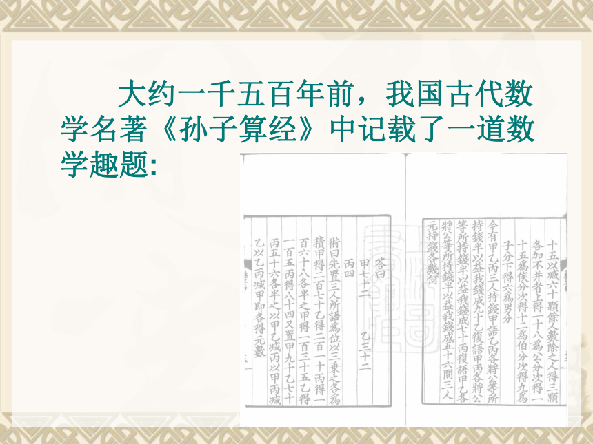 人教版小学四年级数学下 9 鸡兔同笼 课件