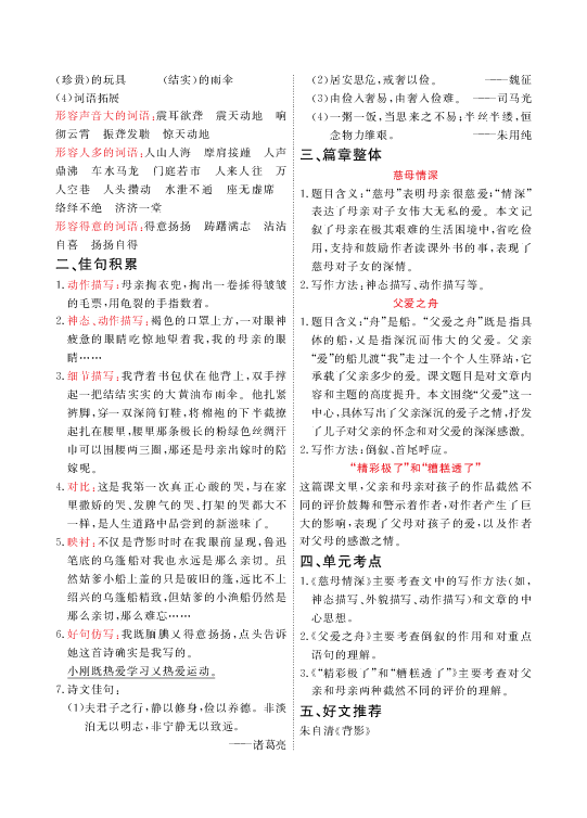 统编版语文五年级上册 第六单元复习要点（PDF版）