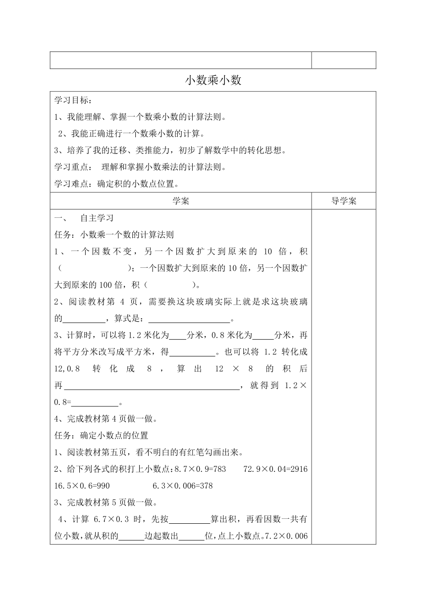 人教版数学五年级上册 全册导学案（71页）