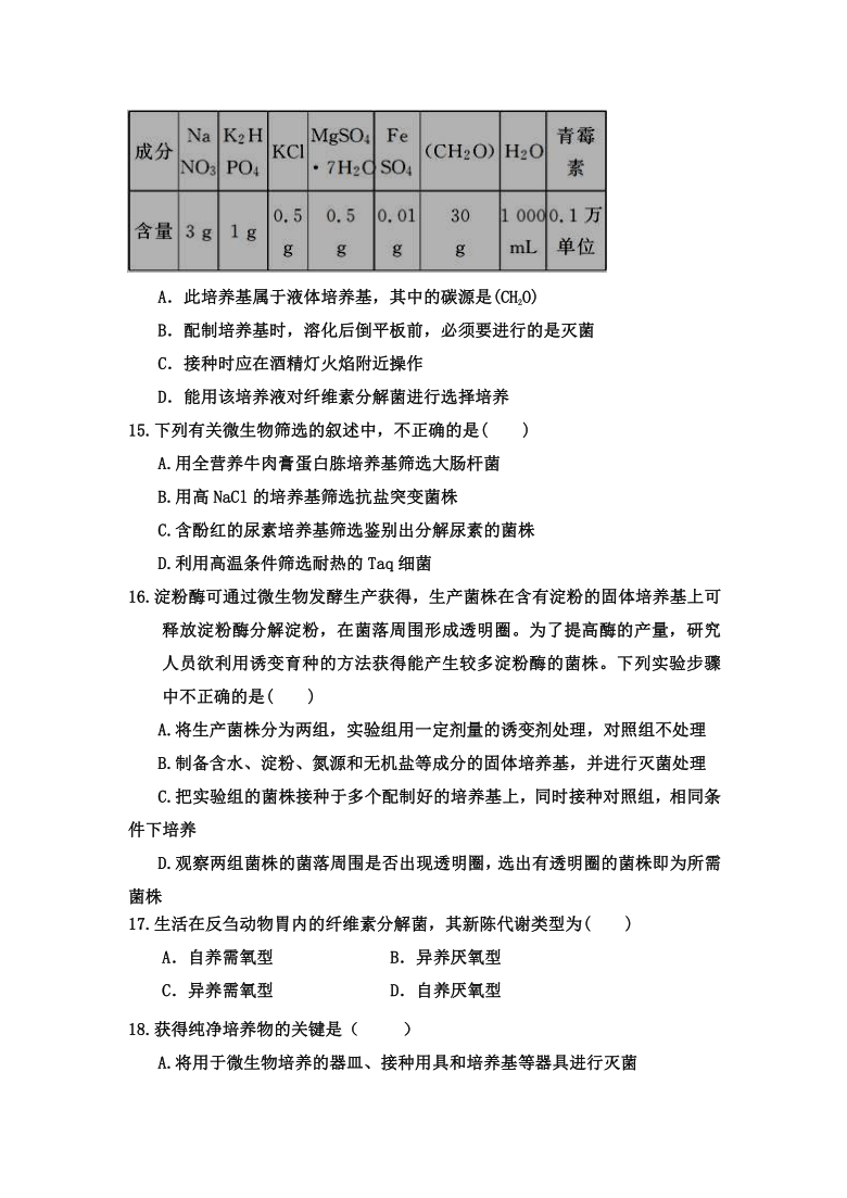 内蒙古巴彦淖尔市杭锦后旗重点高中2020-2021学年高二上学期期中考试生物试题 Word版含答案