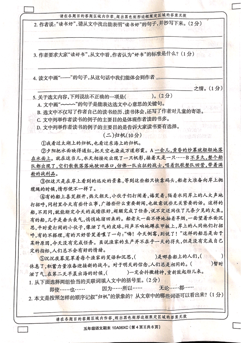 河南省周口市项城市实验小学2020-2021学年第一学期五年级语文期末试题 （扫描版，含答案）