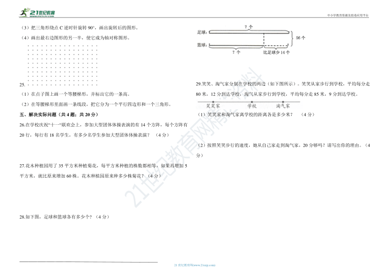 期末夺冠-苏教版四年级下册数学试卷（含答案）