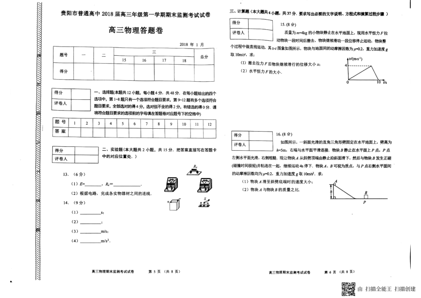 贵州省贵阳市2018届高三上学期期末考试物理试卷（PDF版）