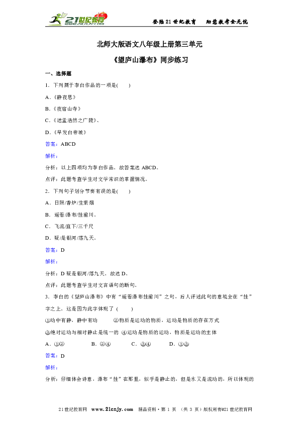北师大版语文八年级上册第三单元《望庐山瀑布》同步练习