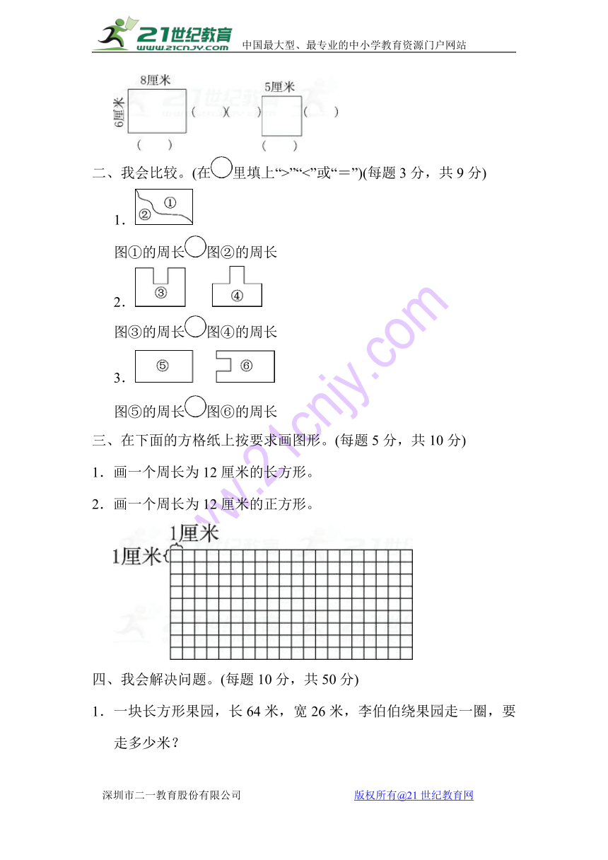 数学三年级上人教版7 长方形和正方形过关检测卷（含答案）1
